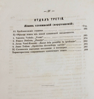 Воскресенский Г. Славянская хрестоматия. Вып.2.  М.: В Университетской тип., 1883.