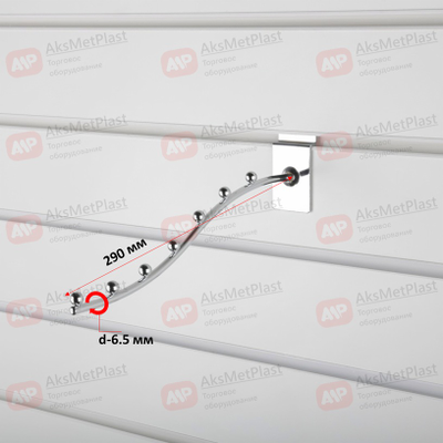 K135 Крючок для экономпанелей, наклонный, изогнутый с 7-ю шариками, d-6.5 мм, длинна 290 мм, хром
