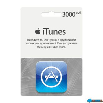Подарочная карта App Store &amp; iTunes 3000 руб. ( RUS )
