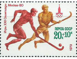 4910. XXII летние Олимпийские игры 1980 г. в Москве. Хоккей на траве