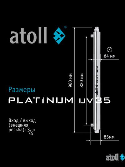 УФ система обеззараживания atoll Platinum UV35