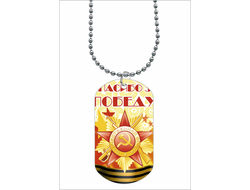 Жетон, кулон 9 мая №10