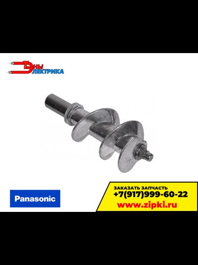 Шнек электромясорубки Panasonic AMM98C-180