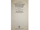 Комар А. Строительные материалы и изделия. М.: Высшая школа. 1976г.