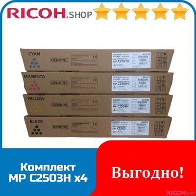 Комплект тонера тип MP C2503H