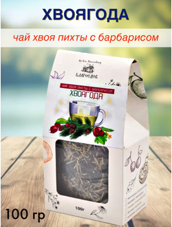 Чай «Хвоягода с хвоей пихты и ягодами барбариса», 100 гр
