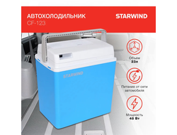 Автохолодильник Starwind CF-123 23л 48Вт синий/серый