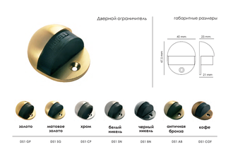 Дверной ограничитель MORELLI DS1 AB Цвет - Античная бронза