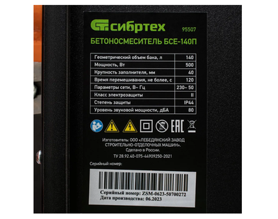 Бетоносмеситель Сибртех БСЕ-140П, 140 л, 500 Вт, полиамидный венец