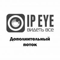 IPEYE - Дополнительный поток