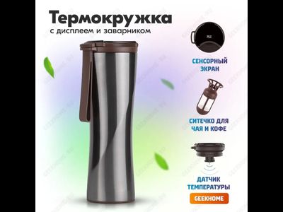 Термокружка Xiaomi Kiss Kiss Fish Moka Smart Cup Oled 430ml S-U45CW Grey