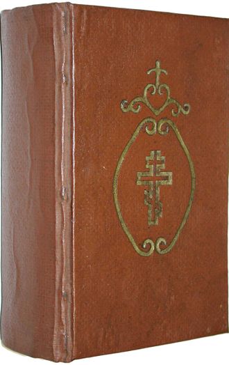 Библия, сиречь книги Священного писания Ветхого и Нового Завета.