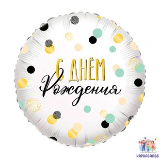 Шар С Днем Рождения 48 см ( шар + гелий + лента ) Для нее