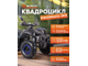 Квадроцикл BAIKAL РОСОМАХА 200 синий