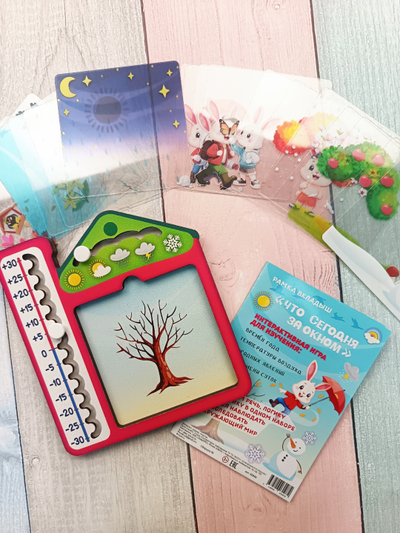 Рамка-вкладыш "Что сегодня за окном?"