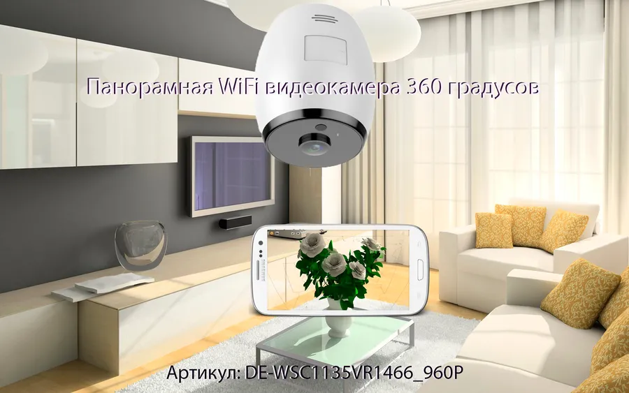 Панорамная WiFi IP видеокамера 360 градусов с DVR (M.Home360), 960P HD
Артикул: DE-WSC1135VR1466_960P 