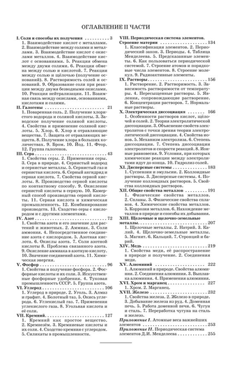 Неорганическая химия. часть 2. учебник для 8-10 классов. В.Н.Верховский [1946]