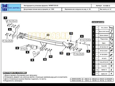 Фаркоп Балтекс для Infiniti FX37/FX50/FX35/QX70 (2008-2017)