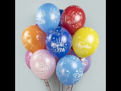 Шарики с гелием С Днём Рождения 10шт