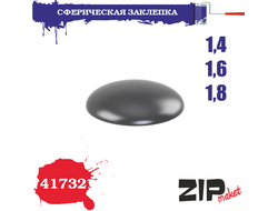 ZIPmaket: Сферическая заклепка 1,4-1,6-1,8 мм. (3х78 шт.)