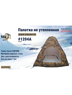 winter tent automatic angles 54, winter tent insulated semi-automatic,