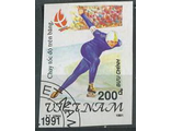 Коньки. Вьетнам. Альбервилль-1992