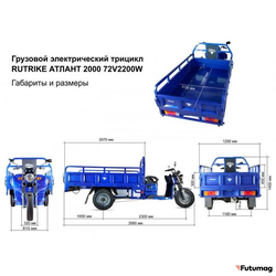 Электротрицикл Rutrike Атлант 2000 72V2200W