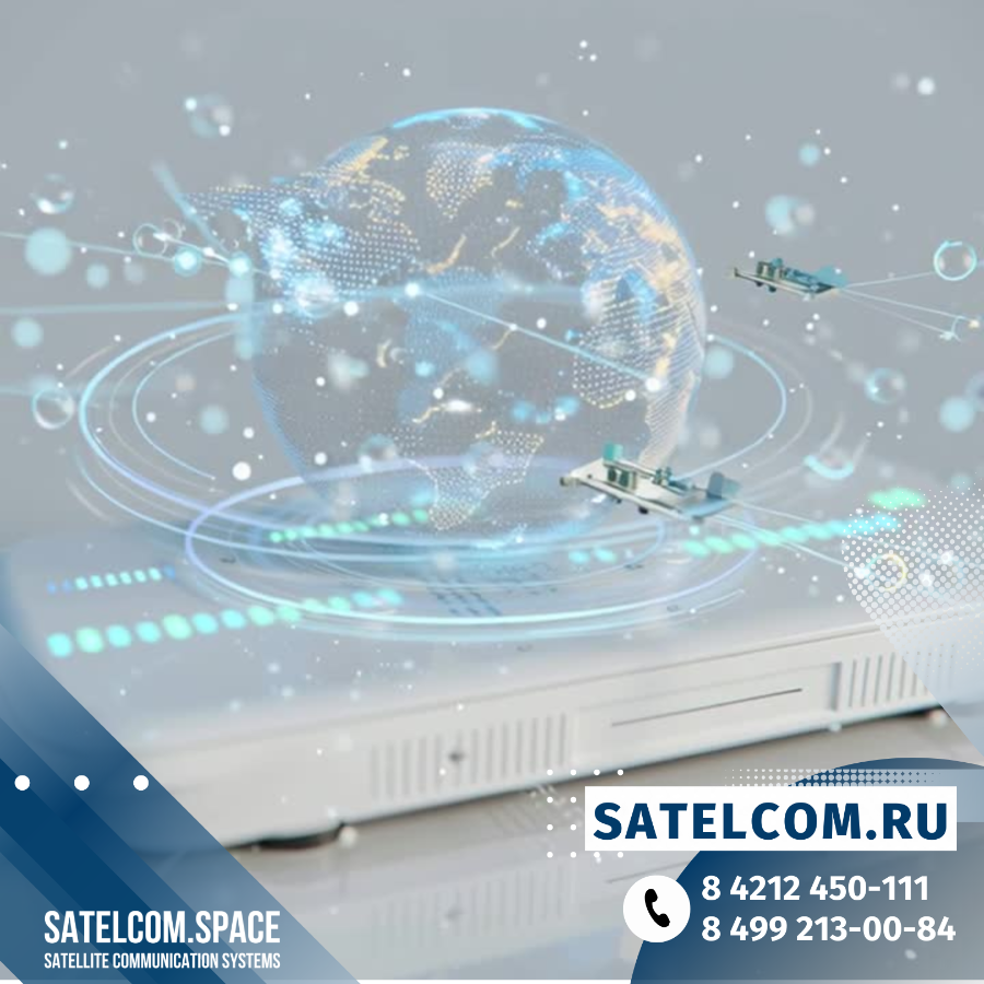 Спутниковый интернет в эпоху цифровой трансформации