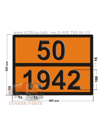 Табличка опасный груз по ДОПОГ 50-1942 селитра знак для перевозки купить