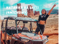 КАТАННЯ НА БАГГІ (ЧОТИРИМІСНОМУ) У ШАРМ ЕЛЬ ШЕЙХУ (СВІТАНОК/ РАНОК/ ПІСЛЯ ОБІДУ)