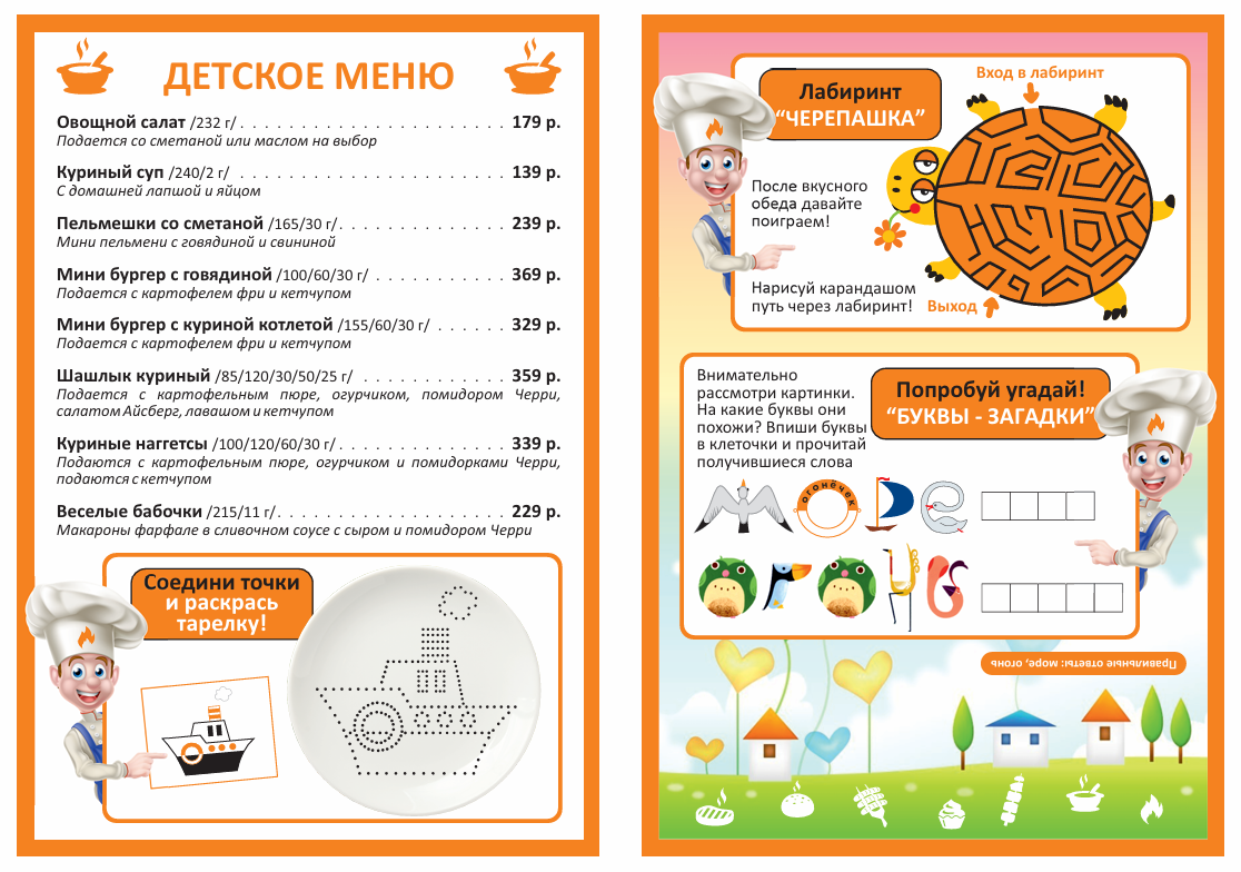 Детское меню