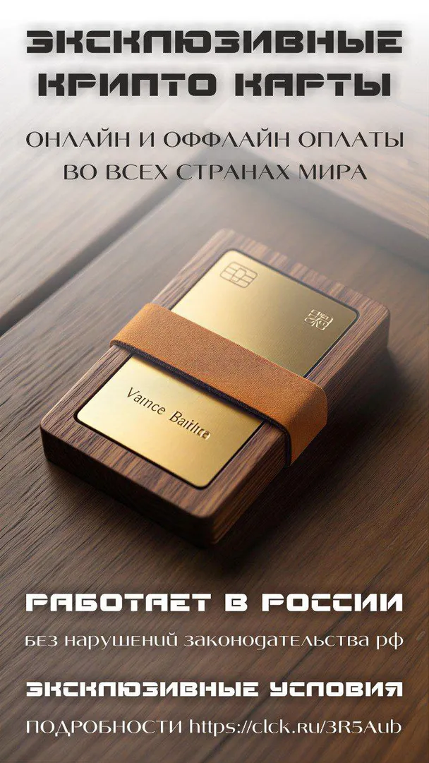 криптокарты в россии