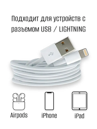 Кабель lightning 100 см для зарядки iphone