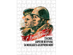 Пазл на 9 Мая, День Победы Спасибо Ветеранам!