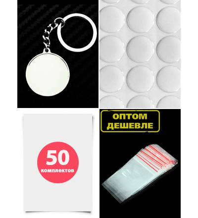 Комплект. Заготовка в форме круга, в сборе, с бортиками. (50 шт.) Стандартное крепление!