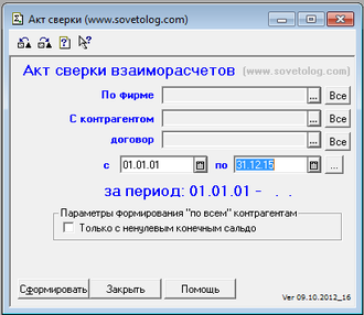 Акт сверки для 1С7.7 Торговля и Склад 9.2 и Комплексная