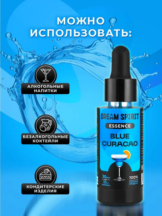 Эссенция Dream Spirit Blue Curacao, 30 мл
