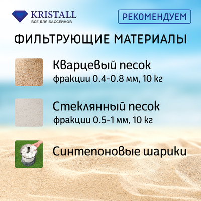 Фильтровальная установка 3 м.куб/час KRISTALL