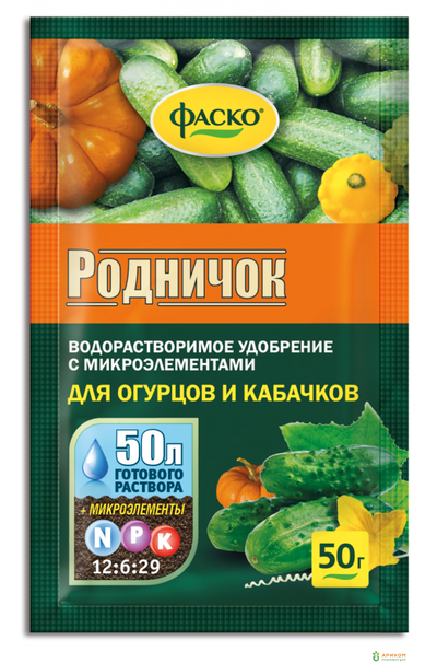 Удобрение сухое Фаско Родничок минеральное для огурцов водорастворимое 50гр