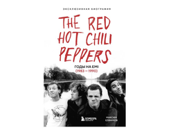 The Red Hot Chili Peppers: Эксклюзивная биография. Годы на EMI (1983 - 1990)