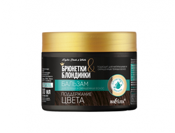 Бальзам для темных и окрашенных волос ПОДДЕРЖАНИЕ ЦВЕТА «Брюнетки и Блондинки», 300 мл