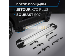 Пороги "Start" для Soueast S07 2024-