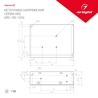 ИПН Arlight ARS-100-12 (12V, 8.3A, 100W) (IP20 Сетка)