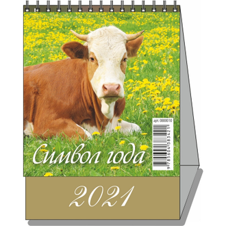 Календарь-домик настольный 2021, Символ года, 100х140, 0800010