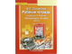 Соловьева. Литература. 8 класс. Рабочая тетрадь (к учебнику под ред. Меркина). В 2-х частях. ФГОС