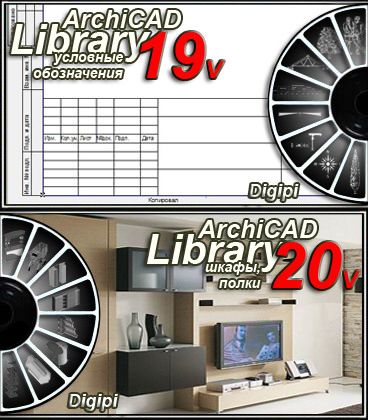 19 и 20 части - Условные обозначения и Шкафы, полки