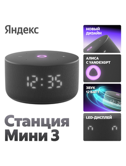 Умная колонка Яндекс Станция Мини 3 с Алисой на YaGPT, черный, 12 Вт