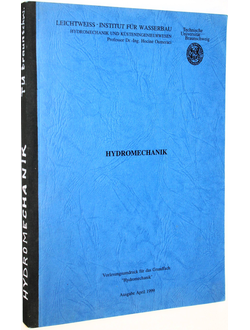 Oumeraci Hocine (Умерачи Х.) Hydromechanik(Гидромеханика). Институт гидротехники,гидромеханики и прибрежной инженерии. 1999.