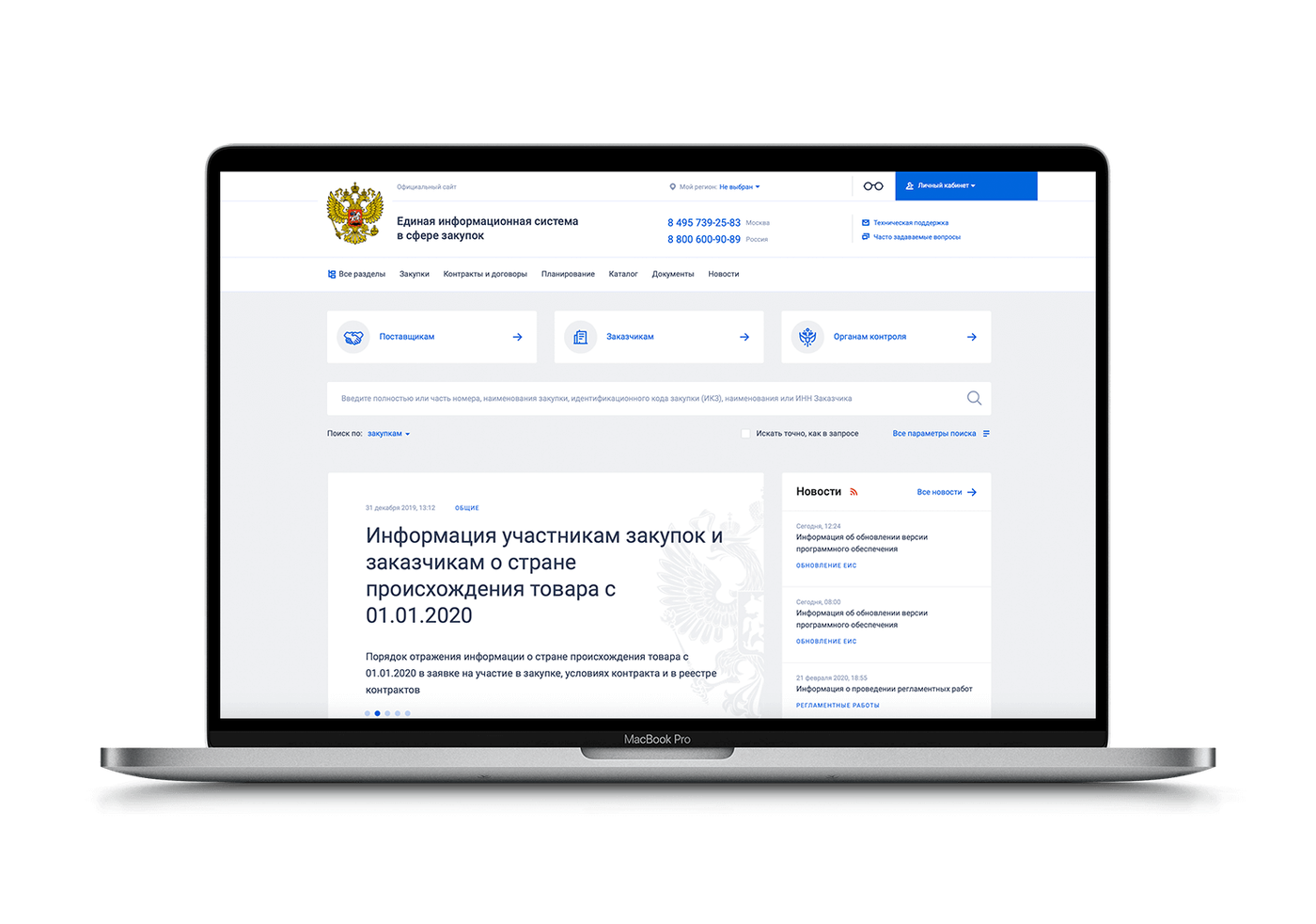 Еис. Торги гов ру. Еис. Ржд сотрудники. Единый информационный сервис.