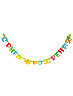 Гирлянда СДР Динозаврики 220см